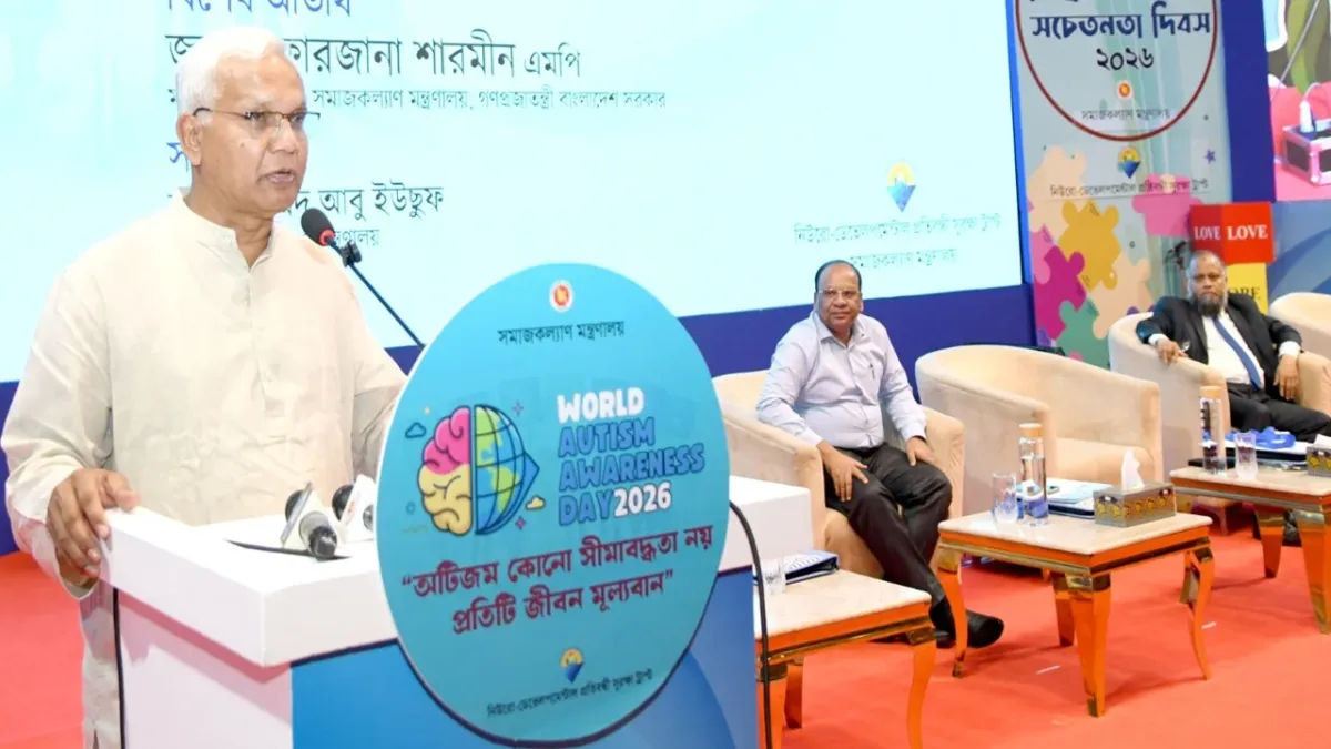 অটিজম কোনো সীমাবদ্ধতা নয়, ভিন্নধর্মী সক্ষমতা: সমাজকল্যাণমন্ত্রী