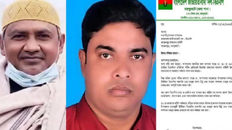 জিয়ার মৃত্যুবার্ষিকীতে অশ্লীল নৃত্য, সভাপতি-সম্পাদক বহিষ্কার