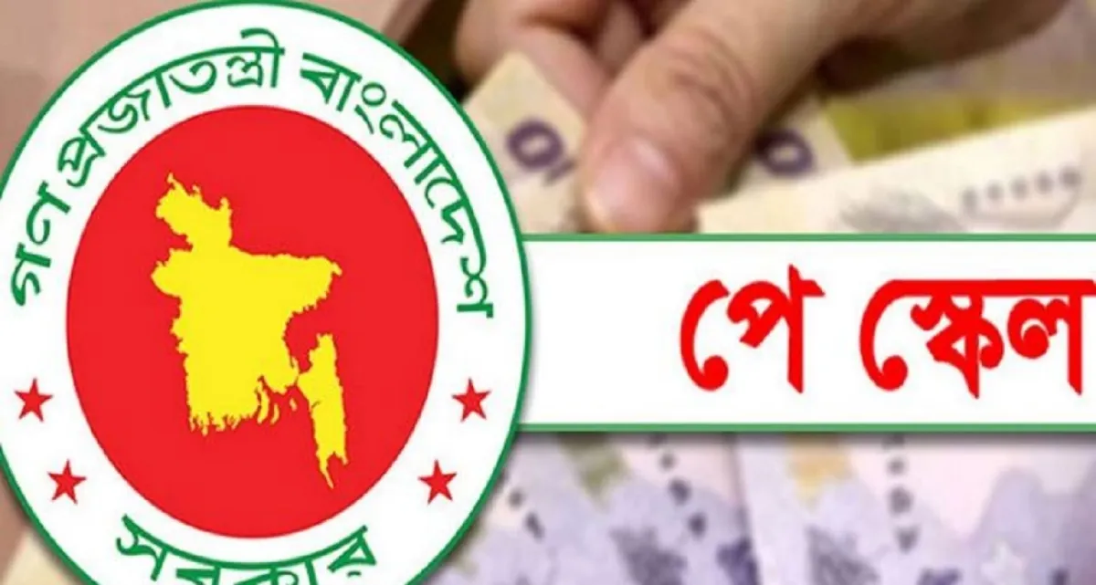 অবশেষে কোন গ্রেডে কত বাড়ছে বেতন, তাহলে জানুন