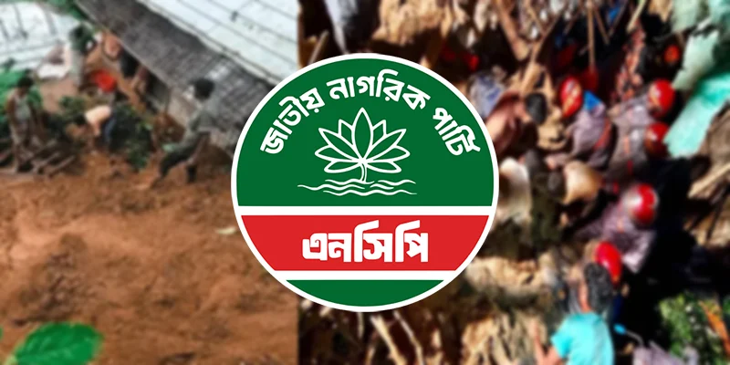 কক্সবাজারে পাহাড়ধসে এনসিপির পদযাত্রা স্থগিত
