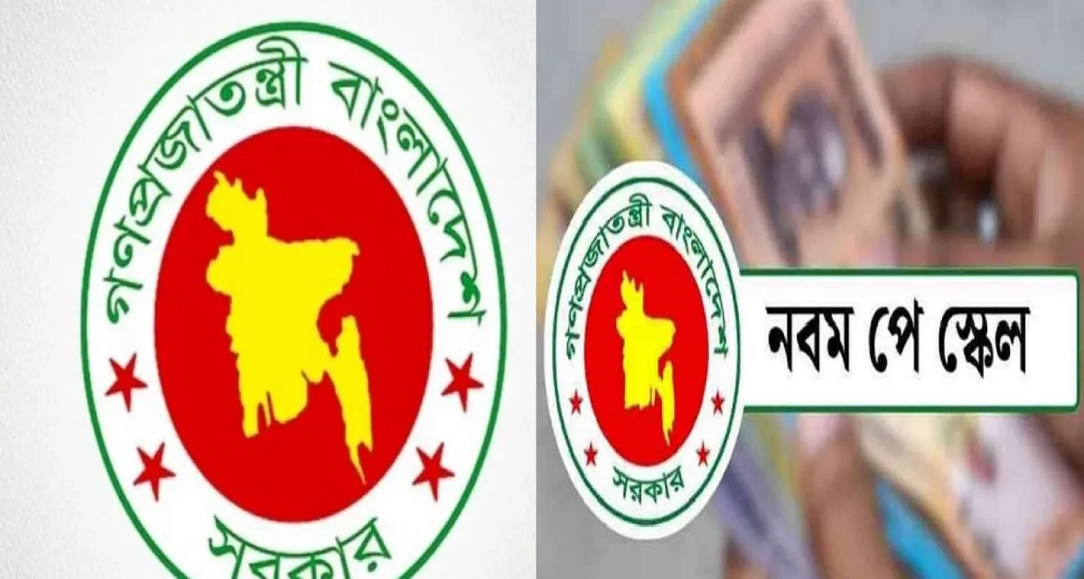 গ্রেড প্রস্তাবিত মূল বেতন, যেদিনের মধ্যে হতে পারে প্রজ্ঞাপন জারি