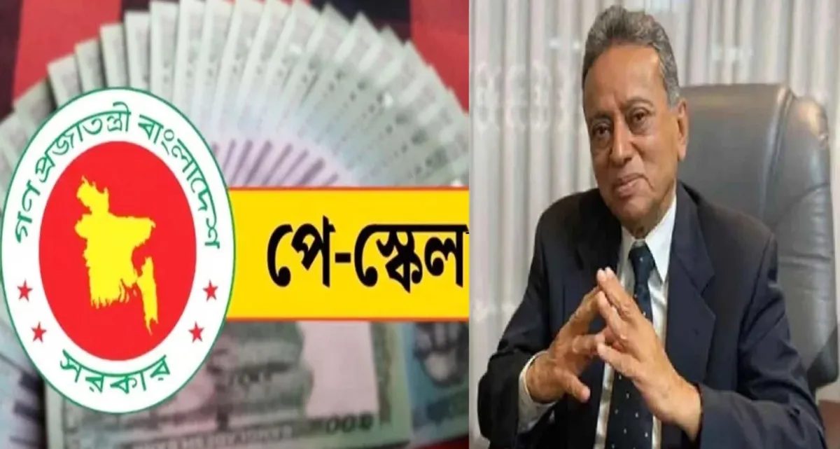 পে স্কেল বাস্তবায়নে বিকল্প পদ্ধতি অনুসরণ করা হবে