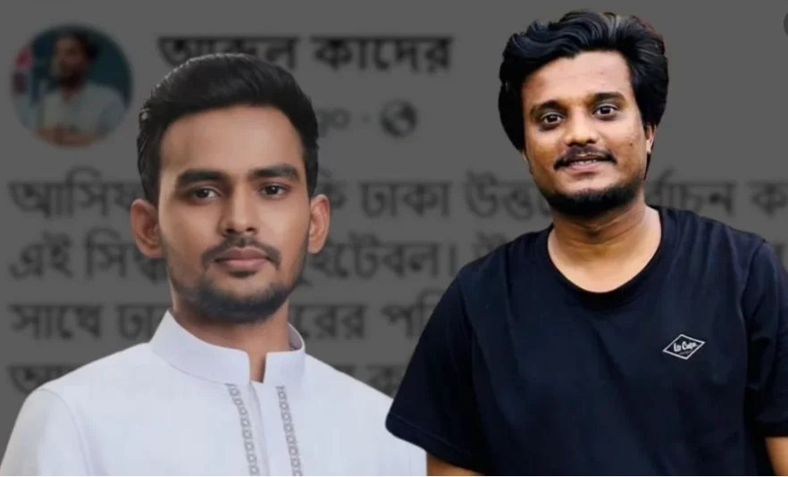 ‘আসিফ ভাই নাকি ঢাকা উত্তরে নির্বাচন করবেন’, এই সিদ্ধান্তটা সুইটেবল: কাদেরের পোস্ট