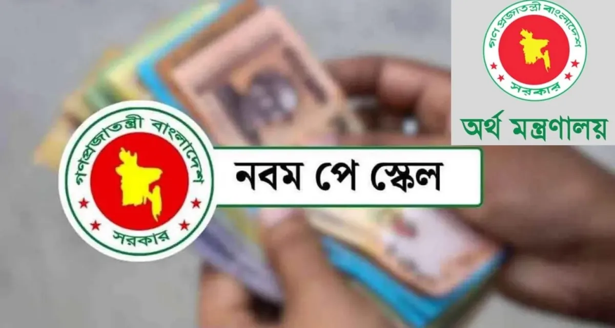 নতুন পে স্কেলের নিয়মকানুন ঘেঁটে বেরিয়ে আসছে আরও কিছু পরিবর্তনের খবর