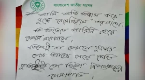 গাজী নজরুলের বাসা থেকে পাওয়া মরিয়মের রেখে যাওয়া শেষ চিঠি