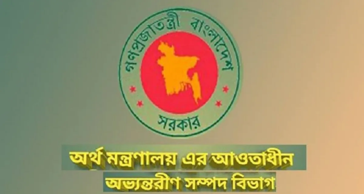 বিশাল নিয়োগ বিজ্ঞপ্তি অর্থ মন্ত্রণালয়ের অধীনে